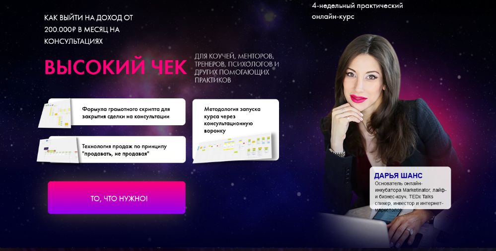 [Дарья Шанс] Как выйти на доход от 200.000 рублей _0.png